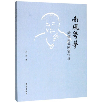 南風粵夢 南風粵夢
