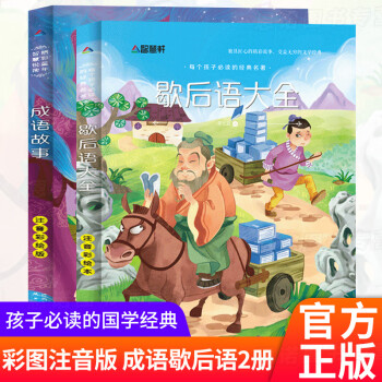 成語故事 成語故事