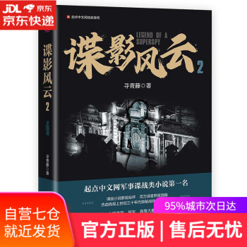 諜影風云 諜影風云