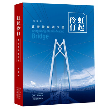 虹起伶仃 虹起伶仃