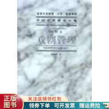 戲劇管理 戲劇管理