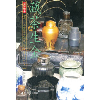 藏茶生金 藏茶生金