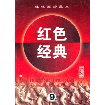 紅色經典 紅色經典