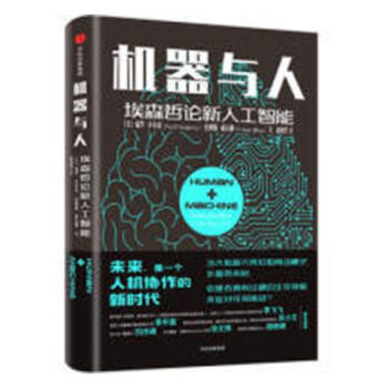 機器與人 機器與人