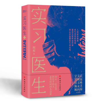 實(shí)習(xí)醫(yī)生 實(shí)習(xí)醫(yī)生