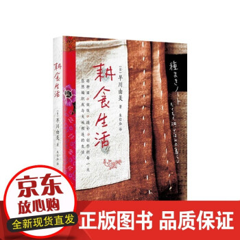 耕食生活 耕食生活