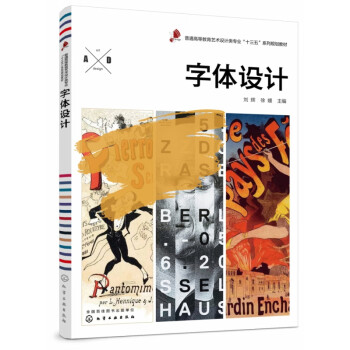 字體設計 字體設計