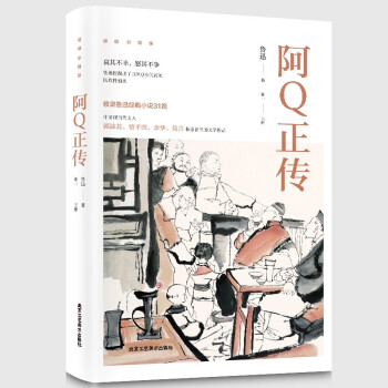 阿Q正傳 阿Q正傳