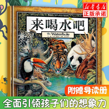 來喝水吧 來喝水吧