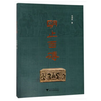 明止百磚 明止百磚