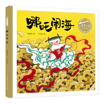 哪吒鬧海 哪吒鬧海