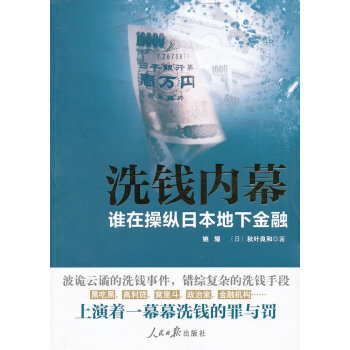 洗錢內幕 洗錢內幕
