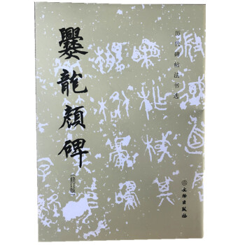 爨龍顏碑 爨龍顏碑