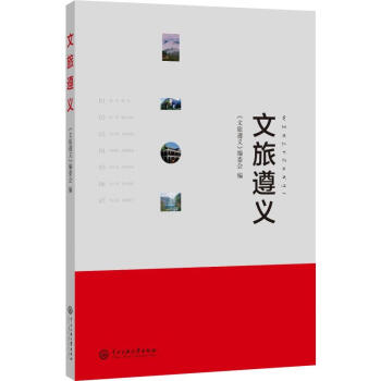 文旅遵義 文旅遵義