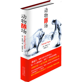 動物農場 動物農場