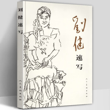 劉健速寫 劉健速寫