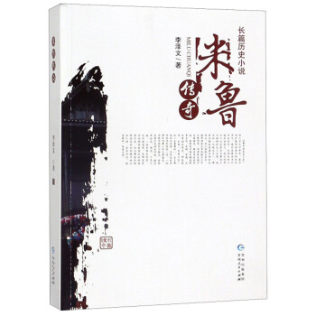 米魯傳奇 米魯傳奇