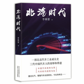 北汽時代 北汽時代