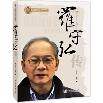 羅守弘傳 羅守弘傳