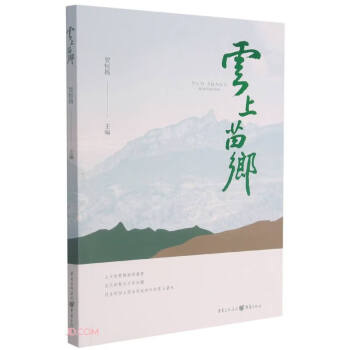 云上苗鄉(xiāng) 云上苗鄉(xiāng)