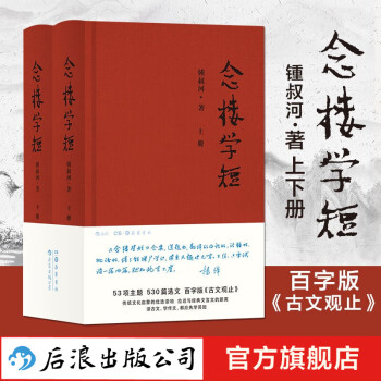 念樓學短 念樓學短