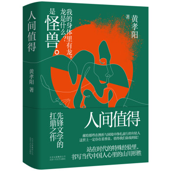 人間值得 人間值得