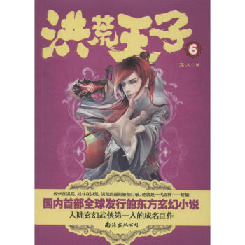 洪荒天子 洪荒天子