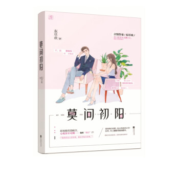 莫問初陽 莫問初陽