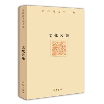 文化苦旅