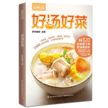 好湯好菜