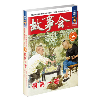 棋高一著 棋高一著