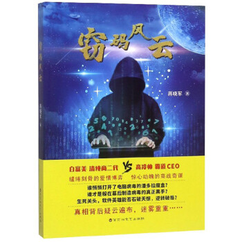 竊碼風云