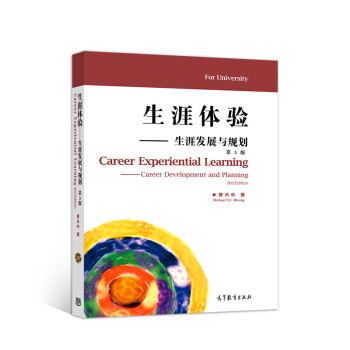 生涯體驗 生涯體驗