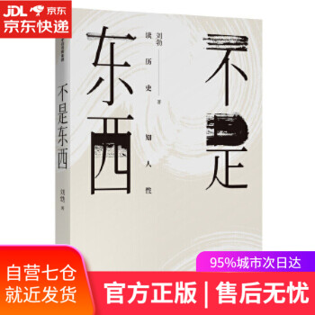 不是東西 不是東西