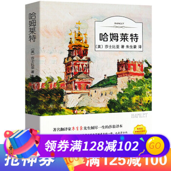 哈姆萊特 哈姆萊特