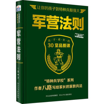 軍營法則 軍營法則