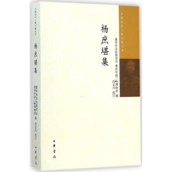楊庶堪集 楊庶堪集