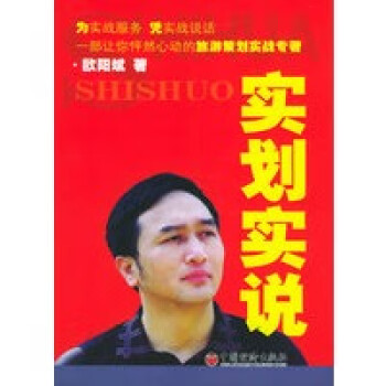 實劃實說 實劃實說
