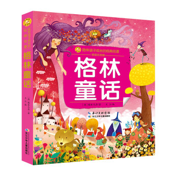 格林童話 格林童話