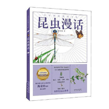 昆蟲漫話 昆蟲漫話