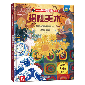 揭秘美術 揭秘美術