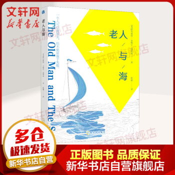 老人與海 老人與海