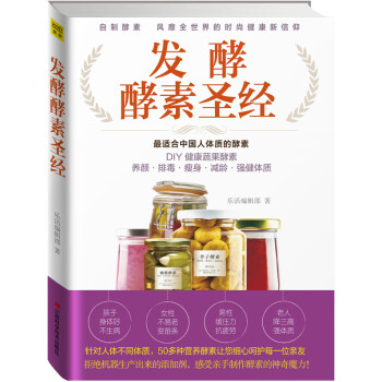 發酵酵素 發酵酵素