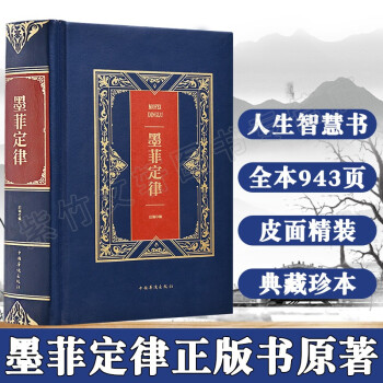 墨菲定律 墨菲定律