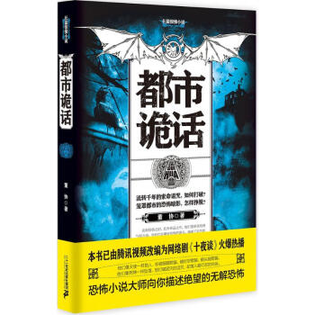 都市詭話 都市詭話