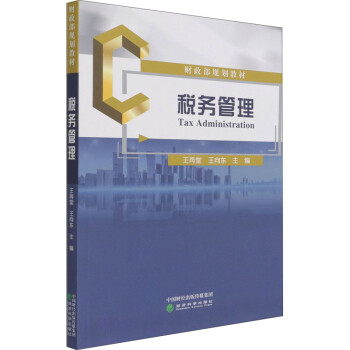 稅務管理 稅務管理