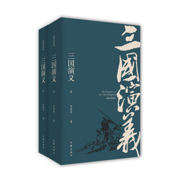 三國演義 三國演義