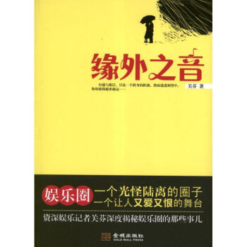 緣外之音 緣外之音