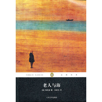 老人與海 老人與海