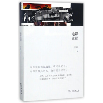 電影素描